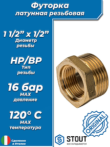 Футорка STOUT - 1 1/2' x 1/2'