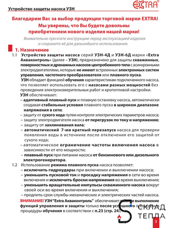 Устройство защиты насоса УЗН-4Д-1.5С с плавным пуском для скважинного насоса (DIN). Вид 2.