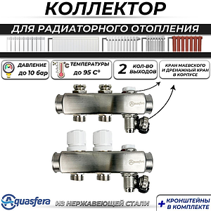 Коллекторная группа Aquasfera 1' на 2 контура 3/4' (нерж. сталь, с дренажными кранами)
