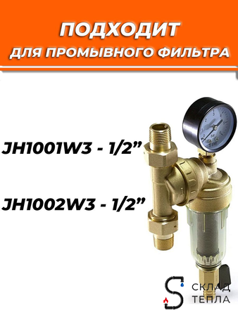 Сменная сетка для промывного фильтра 1/2" TIM. Вид 4.