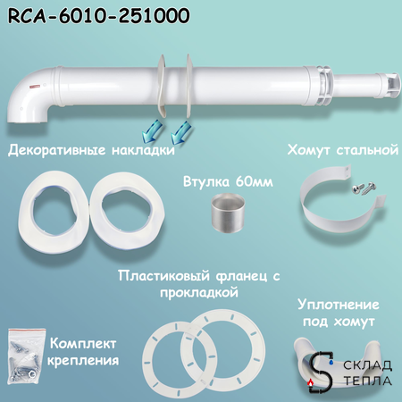 Комплект дымохода Rommer АНТИЛЕД УНИВЕРСАЛЬНЫЙ 60/100 - 1000мм (кроме Immergas и Navien Deluxe). Вид 7.
