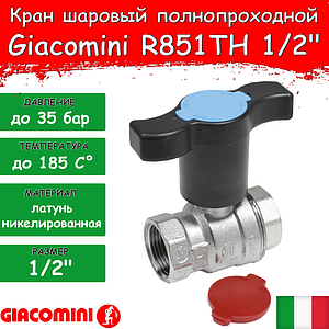 Кран шаровой полнопроходной Giacomini R851TH - 1/2' (ВР/ВР, PN35, Tmax 110°С, ручка - Т образная)