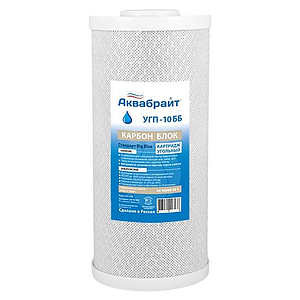 Сменный картридж АКВАБРАЙТ УГП-10ББ (Пресованый актив. уголь, 12000л, 12л/мин)