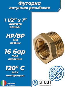 Футорка STOUT - 1 1/2' x 1'