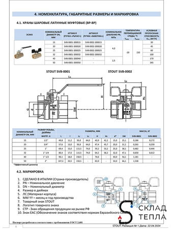 Кран шаровой полнопроходной STOUT - 2" (ВР/ВР, PN40, Tmax 150°С, ручка-рычаг черная). Вид 8.