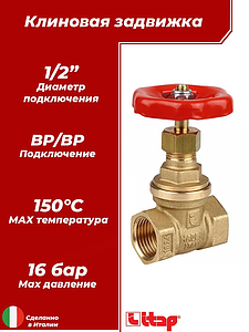 Клиновая задвижка Itаp 156 1/2'