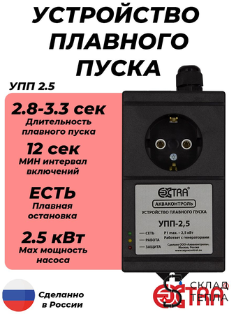 Устройство плавного пуска УПП 2.5. Вид 1.