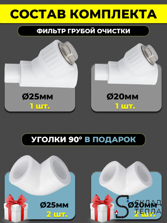 Комплект для обвязки котла Valfex ПП с полнопроходными кранами (2 фильтра). Вид 4.