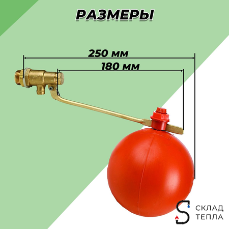 Клапан поплавковый CANDAN - 3/4" (250 мм) CM-3402. Вид 2.