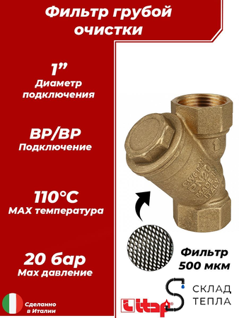 Фильтр грубой очистки ITAP 192 - 1" (ВР/ВР, сетка 500 мкр.). Вид 1.