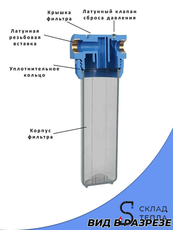 Колба ACR 3P 10" S 3/4" (прозрачная, трёхсоставная, без фильтров). Вид 4.
