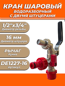 Кран водоразборный с двумя штуцерами TIM - 1/2'х3/4'