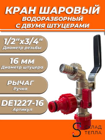 Кран водоразборный с двумя штуцерами TIM - 1/2"х3/4". Вид 1.