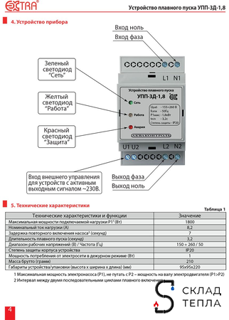 Устройство плавного пуска УПП-3Д-1.8 (DIN). Вид 4.