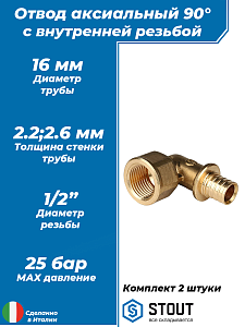Переход на внутреннюю резьбу угловой Rommer - 16 x 1/2' (для труб из сшитого полиэтилена, 2шт)