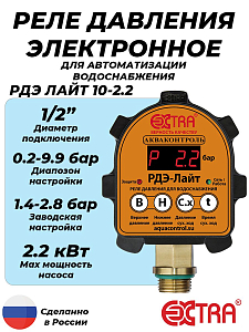 Реле давления электронное РДЭ ЛАЙТ 10-2.2 (0.2-9.9 бар, 1/2' НР)