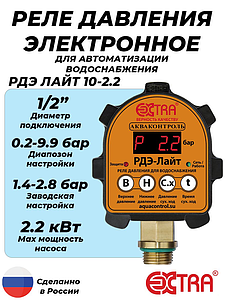 Реле давления электронное РДЭ ЛАЙТ 10-2.2 (0.2-9.9 бар, 1/2' НР)