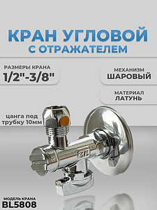 Кран шаровой угловой TIM - 1/2' x 10мм (НР/НР, с цангой и отражателем)