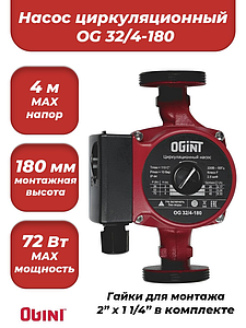 Насос циркуляционный OGINT 32-40 180