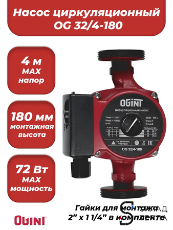 Насос циркуляционный OGINT 32-40 180. Вид 1.