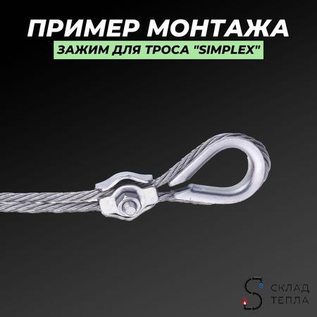 Зажим для троса нержавеющий 5 мм (Simplex, 4 шт.). Вид 2.