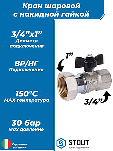 Кран шаровой с накидной гайкой, ВР/накидная гайка, ручка бабочка 3/4'x1'