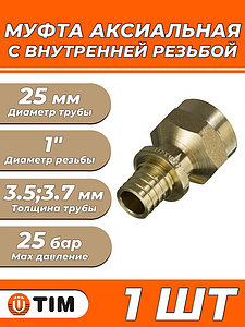 Переход на внутреннюю резьбу TIM - 25 x 1' (для труб из сшитого полиэтилена)