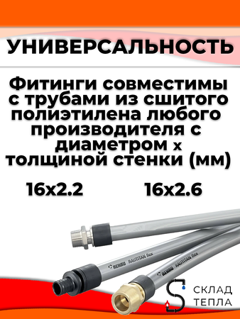 Комплект подключения к радиатору Т-образный 16 (длина 250 мм, 2 комплекта). Вид 2.