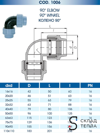 Отвод Unidelta  - 32 (винтовой, для труб ПНД). Вид 3.