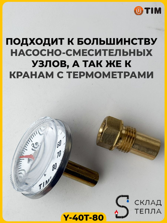 Термометр аксиальный Tim с гильзой 1/2" D-40. Вид 3.