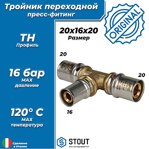Тройник переходной STOUT - 20 x 16 x 20 (прессовой, для металлопластиковых труб)