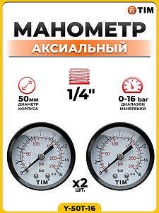 Манометр аксиальный Tim 1/4'- 16 бар (2 шт.)