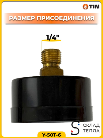 Манометр аксиальный Tim 1/4"- 6 бар . Вид 2.