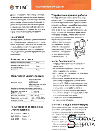 Клапан электромагнитный TIM - 3/4" (PN16, 220В, нормально закрытый). Вид 10.