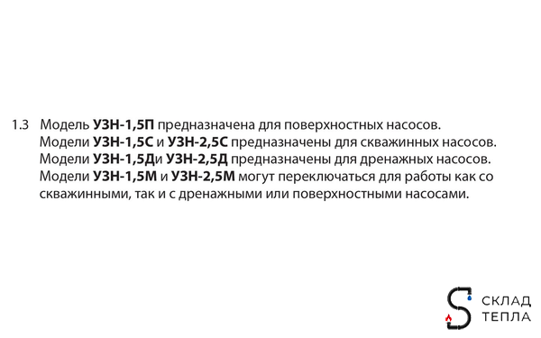Устройство защиты насоса УЗН 1.5 - П с плавным пуском для поверхностного насоса. Вид 8.