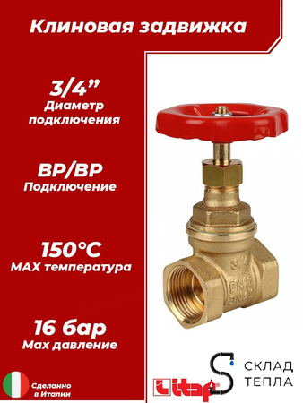 Клиновая задвижка Itаp 156 3/4". Вид 1.