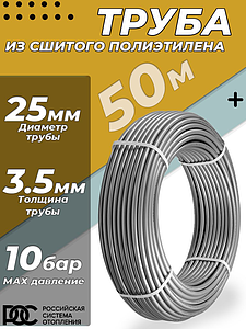 Труба из сшитого полиэтилена РОС - 25x3,5 (PE-Xa/EVOH, PN10, Tmax 95°C, цвет серый, 50м)