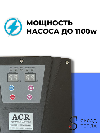 Частотный преобразователь для насоса ACR (1100 вт. 220в). Вид 3.