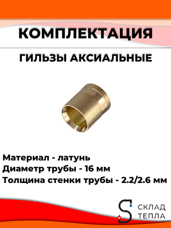 Комплект подключения к радиатору Т-образный 16 (длина 250 мм, 2 комплекта). Вид 4.