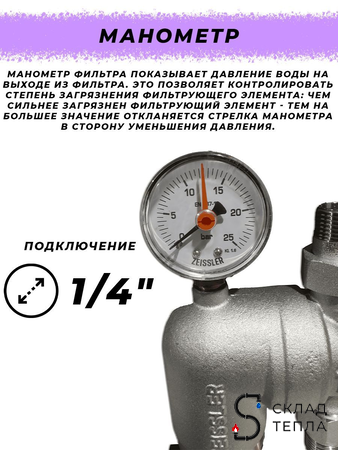 Фильтр свободного вращения с манометром Zeissler - 3/4". Вид 3.