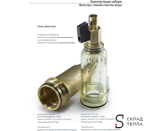 Фильтр свободного вращения 1/2" (для горячей воды). Вид 1.