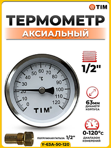 Термометр аксиальный Tim с гильзой 1/2' D-63