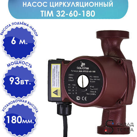 Насос циркуляционный TIM 32-60 180. Вид 1.