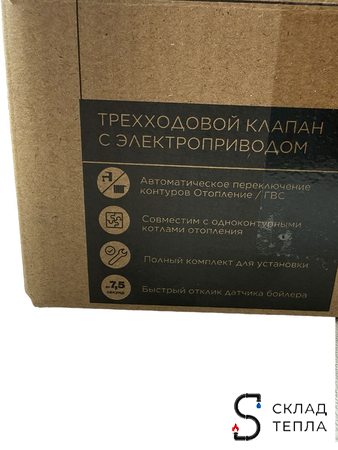 Комплект 3-х ходового клапана  для котла универсальный Thermex dLine U. Вид 12.