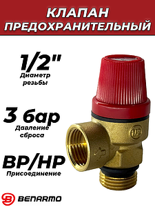 Клапан предохранительный Benarmo - 1/2' (ВР/НР, Рн 3 бар)