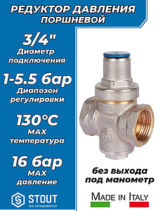 Регулятор давления поршневой STOUT - 3/4' (ВР/ВР, PN16, Tmax 130°С, OR)
