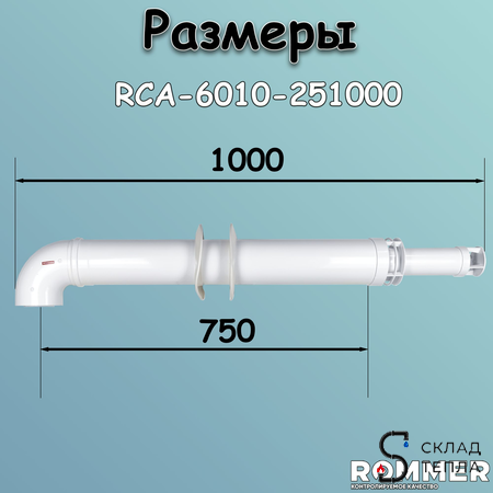 Комплект дымохода Rommer АНТИЛЕД УНИВЕРСАЛЬНЫЙ 60/100 - 1000мм (кроме Immergas и Navien Deluxe). Вид 6.