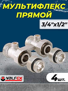 Узел нижнего подключения прямой Valfex 3/4' х 1/2' (4шт.)