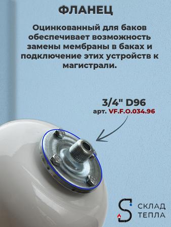 Бак расширительный мембранный VALFEX ГВС - 12л. (3/4", вертикальный, со сменной мембраной). Вид 5.