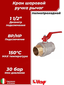 Кран шаровой полнопроходной ITAP IDEAL 091 - 1 1/2' (НР/ВР, PN30, Tmax 150°С, ручка-рычаг красная)
